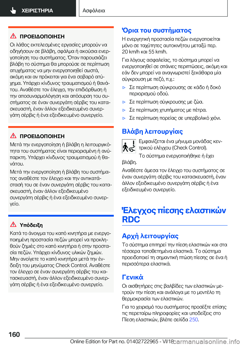 BMW M4 2019  ΟΔΗΓΌΣ ΧΡΉΣΗΣ (in Greek) cdbX=Wbcb=ZeZ
b\�^n[be�w]gw^wf_o`we�wdusfRwe�_cbdbp`�`s
bvyupfbh`�fw�t^nty�,�fin^_s�p�s]bpf\s�w`wdj
ub
