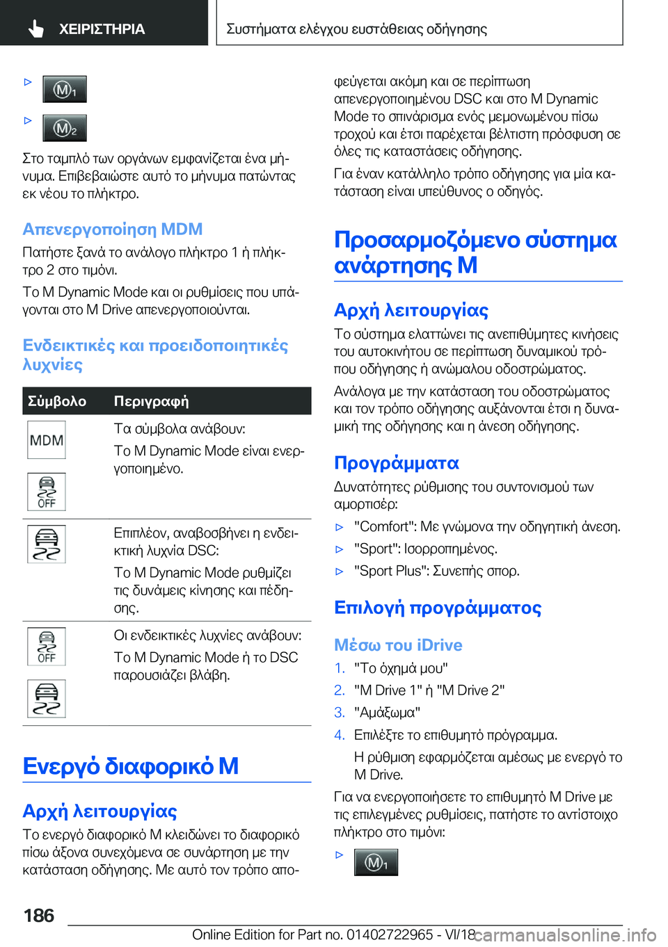 BMW M4 2019  ΟΔΗΓΌΣ ΧΡΉΣΗΣ (in Greek) 'x'x
egb�gs_c^o�gl`�bdun`l`�w_is`Rxwgs\�o`s�_pj`h_s�.�Xc\twts\qfgw�shgo�gb�_p`h_s�csgq`gse
w]�`obh�g