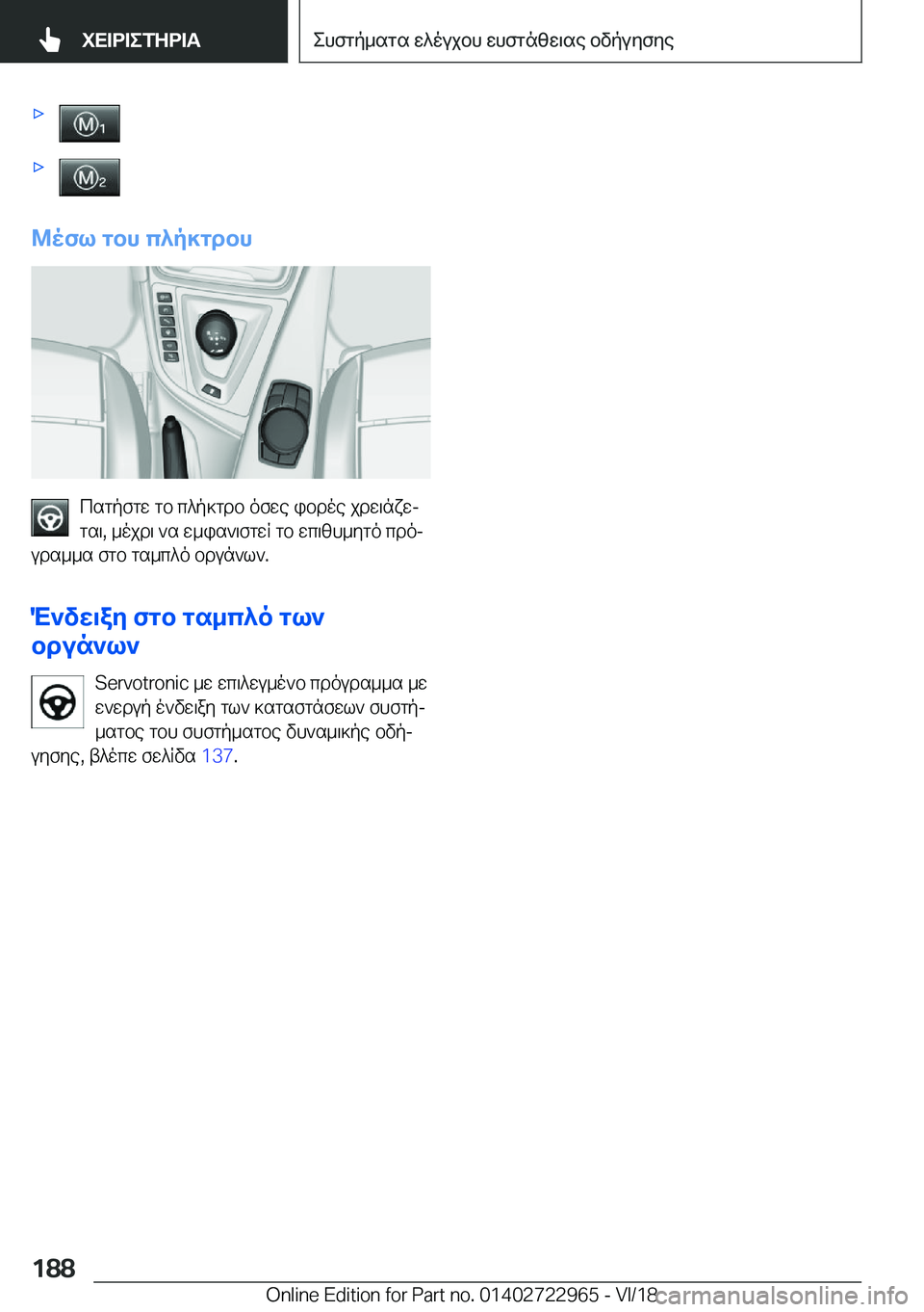 BMW M4 2019  ΟΔΗΓΌΣ ΧΡΉΣΗΣ (in Greek) 'x'x
@ofl�gbh�c^p]gdbh
csgpfgw�gb�c^p]gdb�ofwe�ibdoe�jdw\nxwj
gs\�,�_ojd\�`s�w_is`\fgwR�gb�wc\[h_ygo�