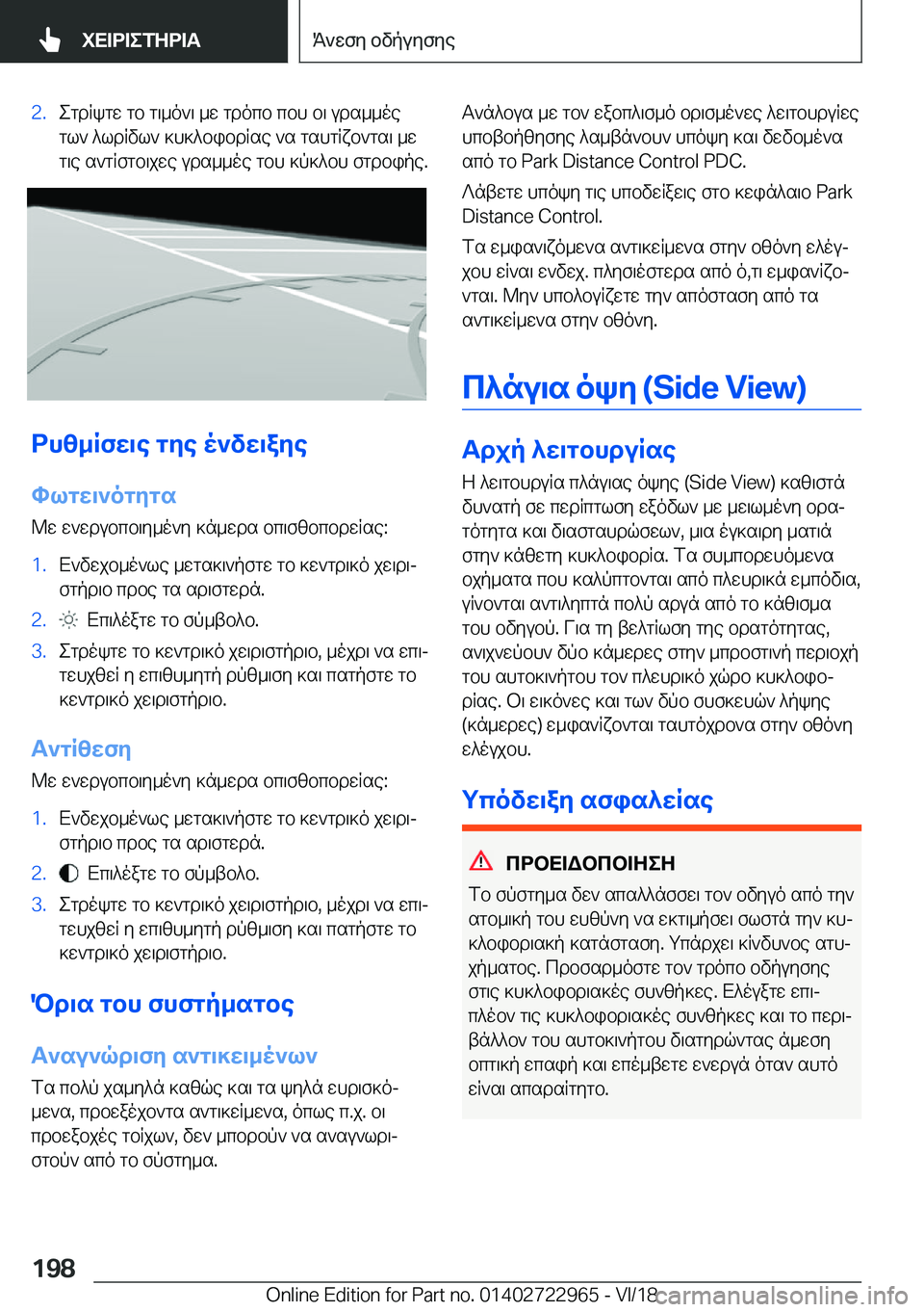 BMW M4 2019  ΟΔΗΓΌΣ ΧΡΉΣΗΣ (in Greek) �2�.egdRkgw�gb�g\_o`\�_w�gdocb�cbh�b\�uds__oe
gl`�^ldRvl`�]h]^bibdRse�`s�gshgRxb`gs\�_w
g\e�s`gRfgb\jwe