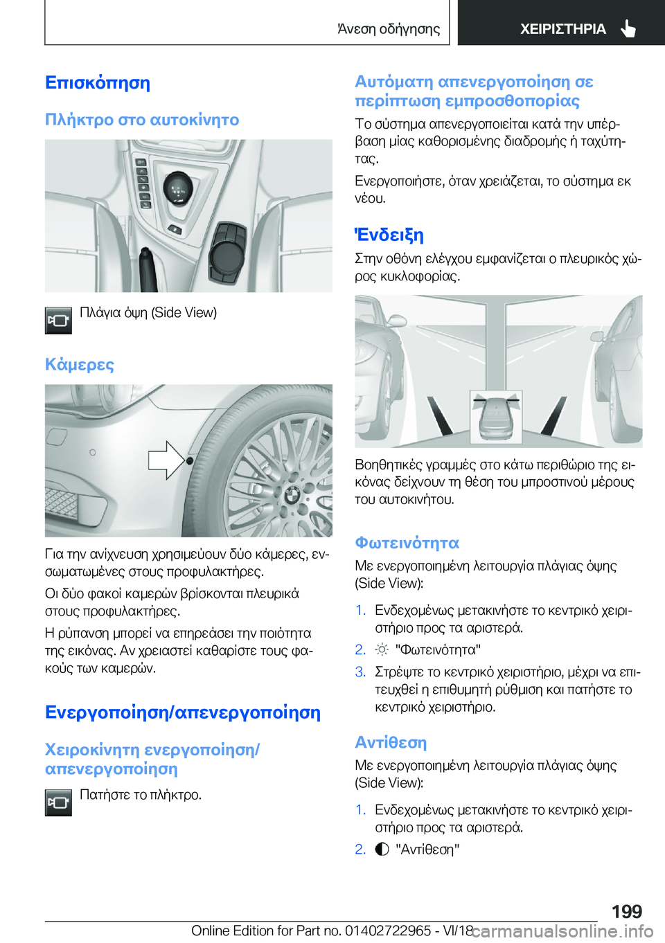 BMW M4 2019  ΟΔΗΓΌΣ ΧΡΉΣΗΣ (in Greek) Xc\f]ocZfZ
c^p]gdb�fgb�shgb]R`Zgb
c^nu\s�oky��(�S�i�d�e��V�i�e�w�)
>n_wdwe
V\s�gy`�s`Rj`whfy�jdyf\_wpbh`�vpb�]n_
