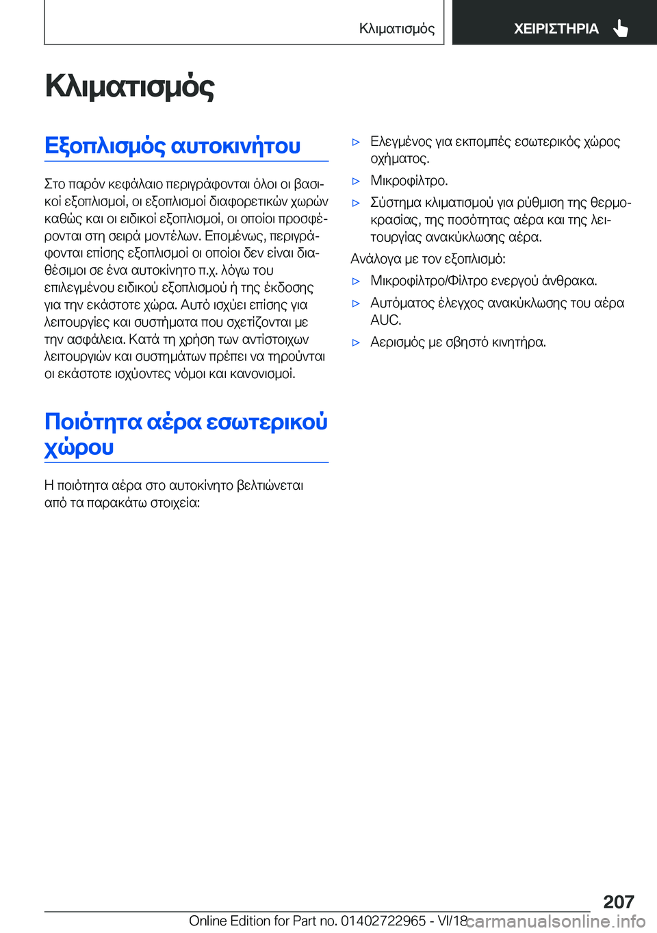 BMW M4 2019  ΟΔΗΓΌΣ ΧΡΉΣΗΣ (in Greek) >^\_sg\f_oeXabc^\f_oe�shgb]\`pgbh
egb�csdo`�]win^s\b�cwd\udnib`gs\�o^b\�b\�tsf\j
]bR�wabc^\f_bR�,�b\�w