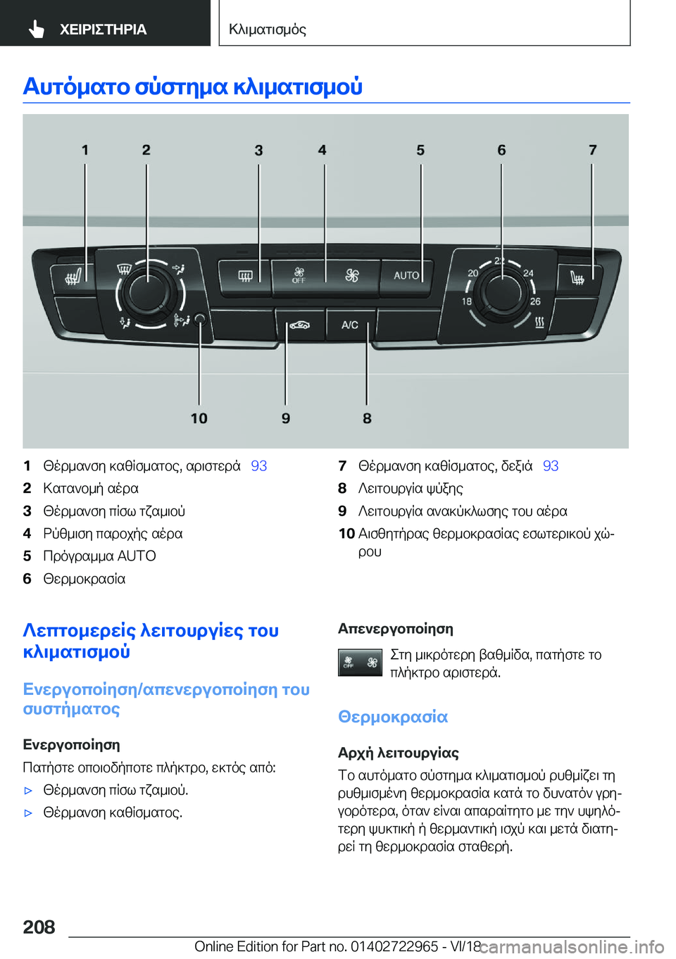 BMW M4 2019  ΟΔΗΓΌΣ ΧΡΉΣΗΣ (in Greek) Thgo_sgb�fpfgZ_s�]^\_sg\f_bp�1[od_s`fy�]s[Rf_sgbe�,�sd\fgwdn\_�9�3�2>sgs`b_p�sods�3[od_s`fy�cRfl�gxs_\bp�4d