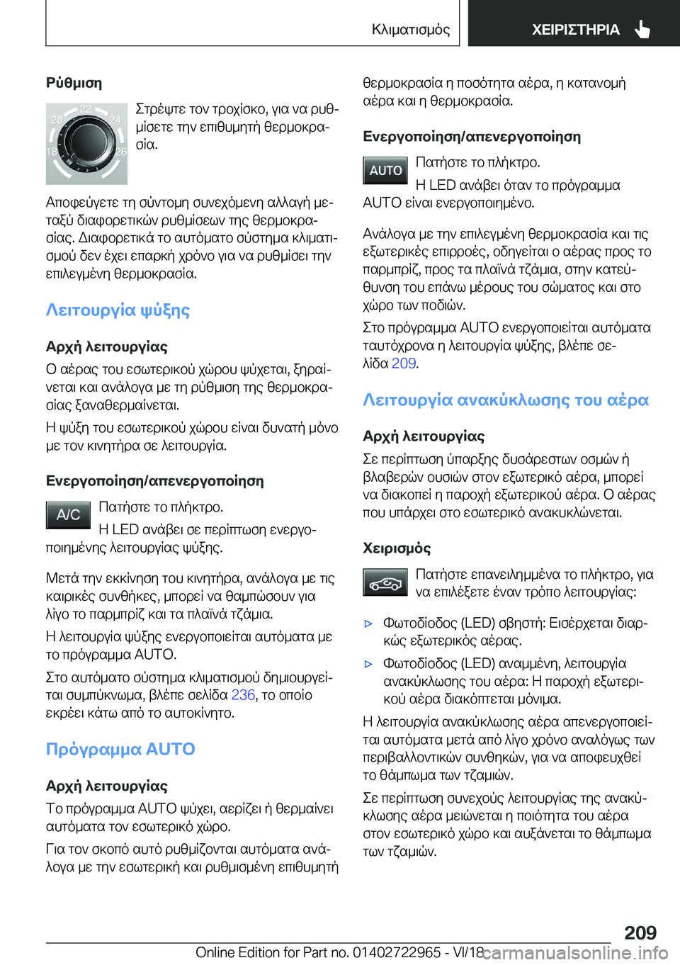 BMW M4 2019  ΟΔΗΓΌΣ ΧΡΉΣΗΣ (in Greek) dp[_\fZegdokgw�gb`�gdbjRf]b�,�u\s�`s�dh[j_Rfwgw�gy`�wc\[h_ygp�[wd_b]dsj
fRs�.
Tcbiwpuwgw�gy�fp`gb_y�fh`