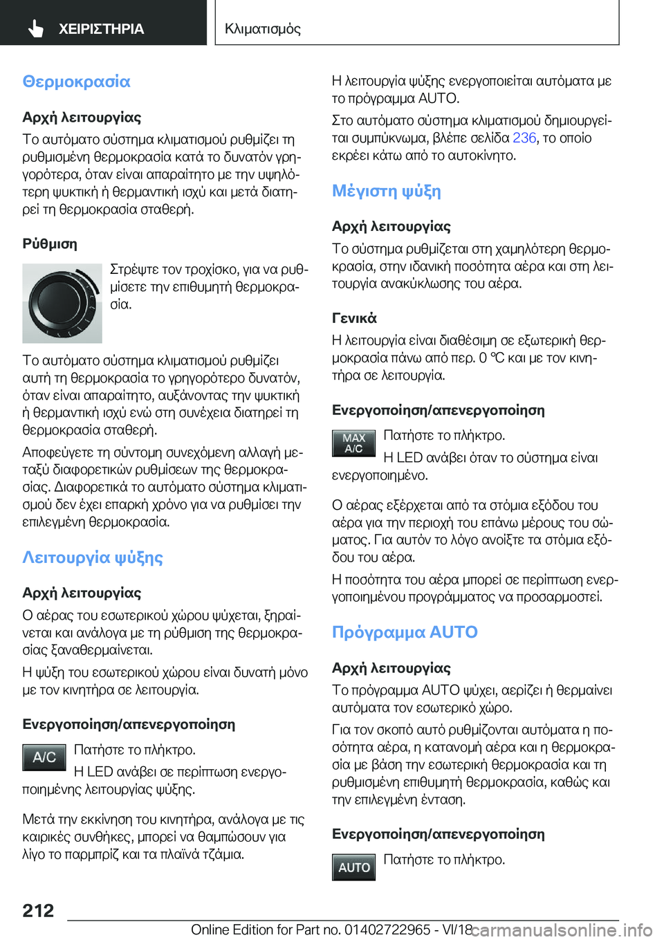 BMW M4 2019  ΟΔΗΓΌΣ ΧΡΉΣΗΣ (in Greek) <wd_b]dsfRsTdjp�^w\gbhduRse
fb�shgo_sgb�fpfgy_s�]^\_sg\f_bp�dh[_Rxw\�gy
dh[_\f_o`y�[wd_b]dsfRs�]sgn�g
