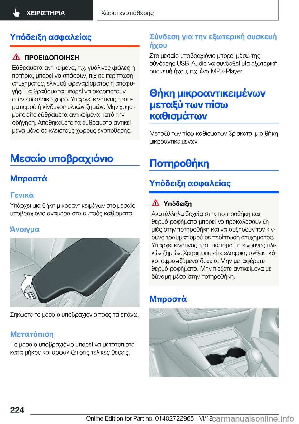 BMW M4 2019  ΟΔΗΓΌΣ ΧΡΉΣΗΣ (in Greek) gcovw\aZ�sfis^wRse
cdbX=Wbcb=ZeZ
Xp[dshfgs�s`g\]wR_w`s�,�c�.j�.�uhn^\`we�i\n^we�p
cbgpd\s�,�_cbdwR�`s�fcn