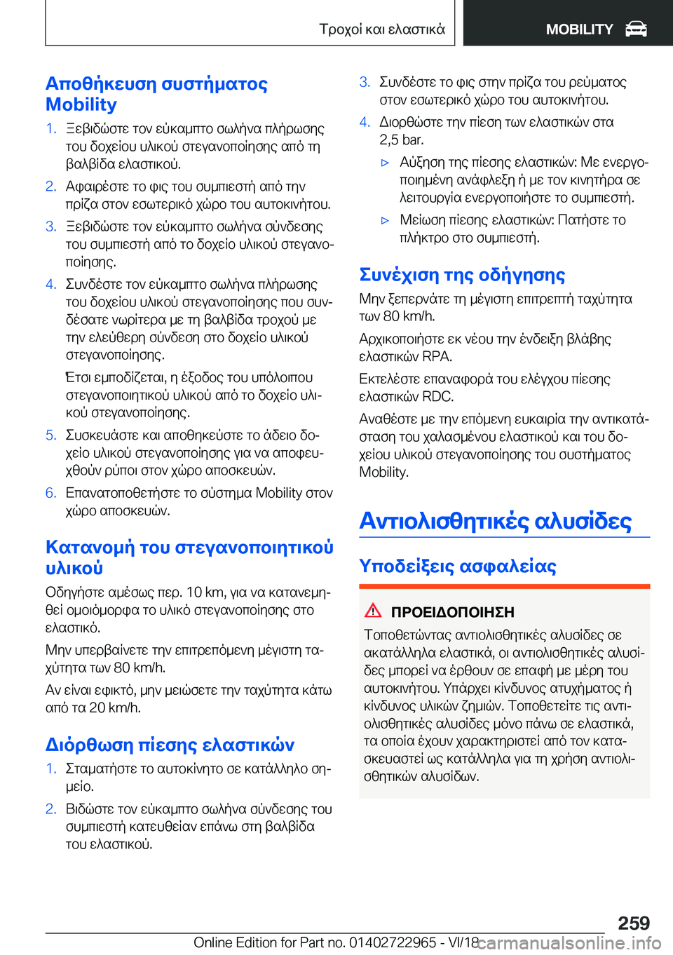 BMW M4 2019  ΟΔΗΓΌΣ ΧΡΉΣΗΣ (in Greek) Tcb[p]whfZ�fhfgp_sgbe
�M�o�b�i�l�i�t�Z�1�.awt\vqfgw�gb`�wp]s_cgb�fl^p`s�c^pdlfye gbh�vbjwRbh�h^\]bp�fgwus`bcbRy