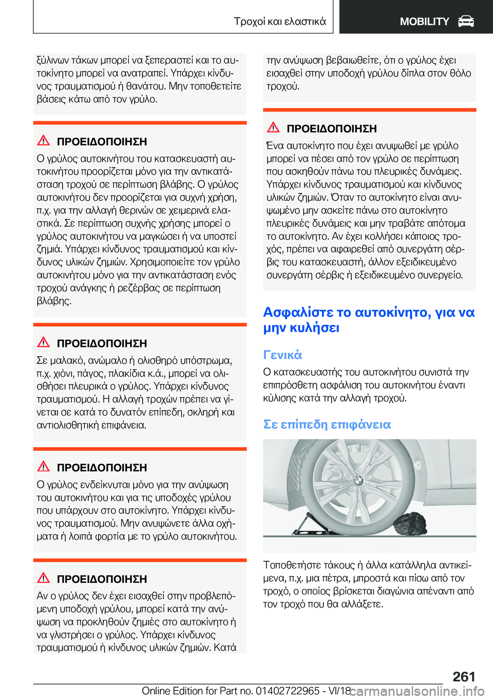BMW M4 2019  ΟΔΗΓΌΣ ΧΡΉΣΗΣ (in Greek) ap^\`l`�gn]l`�_cbdwR�`s�awcwdsfgwR�]s\�gb�shjgb]R`ygb�_cbdwR�`s�s`sgdscwR�.�gcndjw\�]R`vhj
`be�gdsh_s