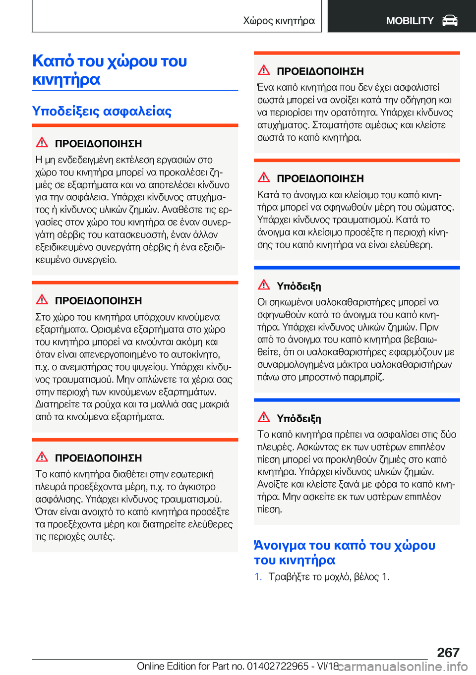 BMW M4 2019  ΟΔΗΓΌΣ ΧΡΉΣΗΣ (in Greek) >sco�gbh�jqdbh�gbh]\`Zgpds
gcbvwRaw\e�sfis^wRse
cdbX=Wbcb=ZeZ
Z�_y�w`vwvw\u_o`y�w]go^wfy�wdusf\q`�fgb
