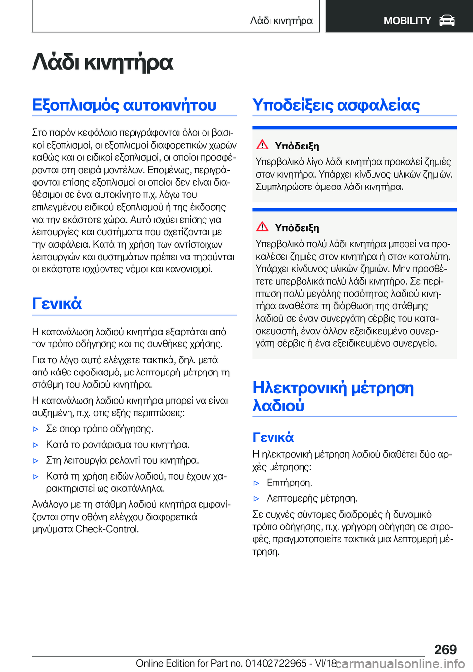 BMW M4 2019  ΟΔΗΓΌΣ ΧΡΉΣΗΣ (in Greek) ?nv\�]\`ZgpdsXabc^\f_oe�shgb]\`pgbh
egb�csdo`�]win^s\b�cwd\udnib`gs\�o^b\�b\�tsf\j
]bR�wabc^\f_bR�,�b\