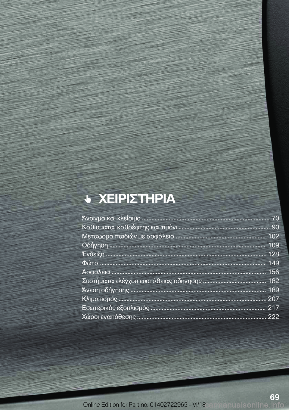 BMW M4 2019  ΟΔΗΓΌΣ ΧΡΉΣΗΣ (in Greek) ��iX=d=efZd=T
,`b\V_T�]T\�]^XRf\_b�������������������������������������������������������������������