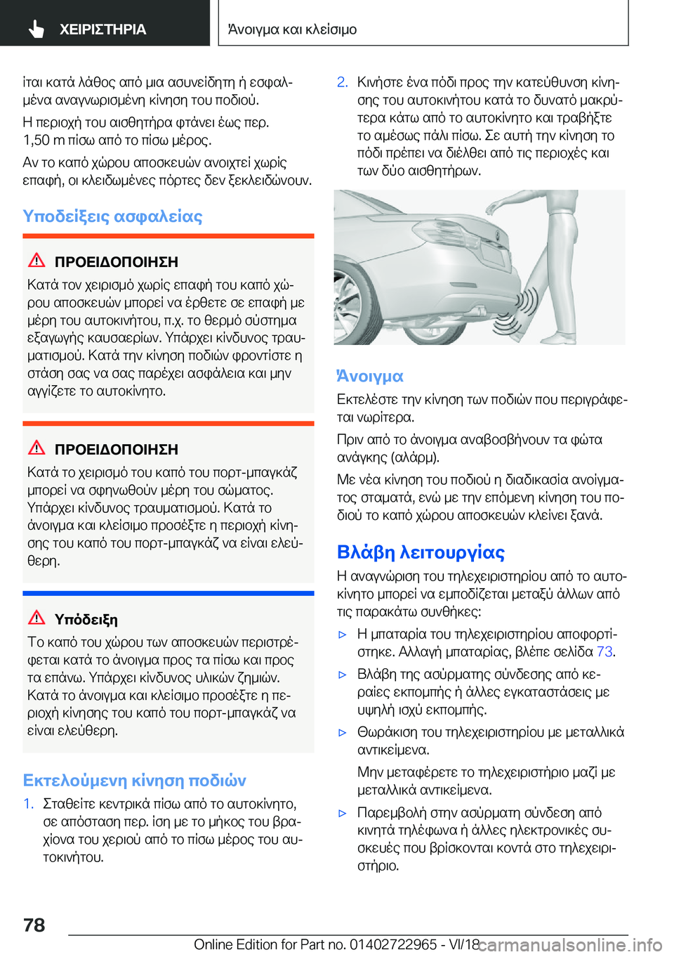 BMW M4 2019  ΟΔΗΓΌΣ ΧΡΉΣΗΣ (in Greek) Rgs\�]sgn�^n[be�sco�_\s�sfh`wRvygy�p�wfis^j_o`s�s`su`ld\f_o`y�]R`yfy�gbh�cbv\bp�.
Z�cwd\bjp�gbh�s\f[y