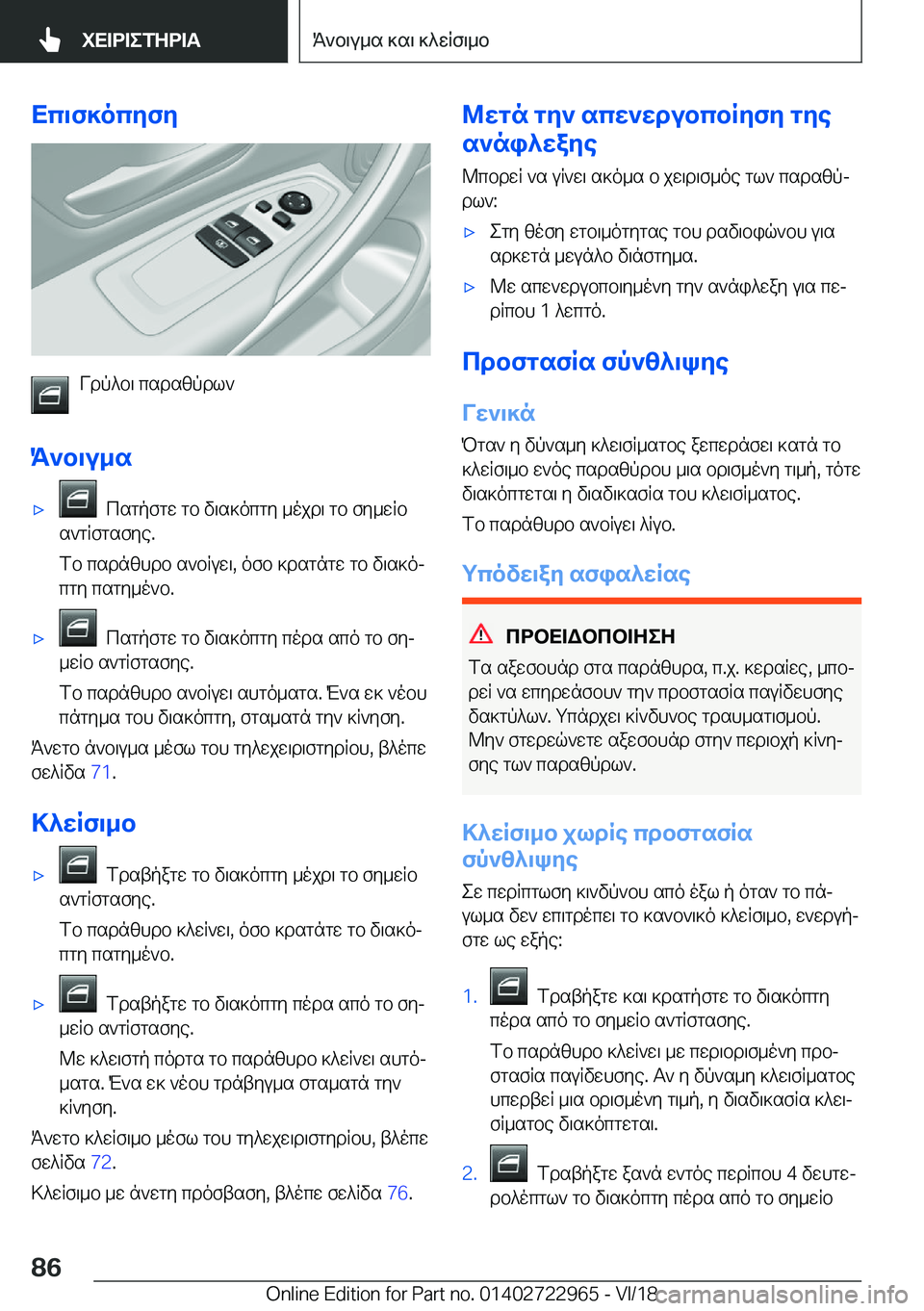 BMW M4 2019  ΟΔΗΓΌΣ ΧΡΉΣΗΣ (in Greek) Xc\f]ocZfZ
Vdp^b\�csds[pdl`
K`b\u_s
'x��csgpfgw�gb�v\s]ocgy�_ojd\�gb�fy_wRb
s`gRfgsfye�.
fb�csdn[hdb�s