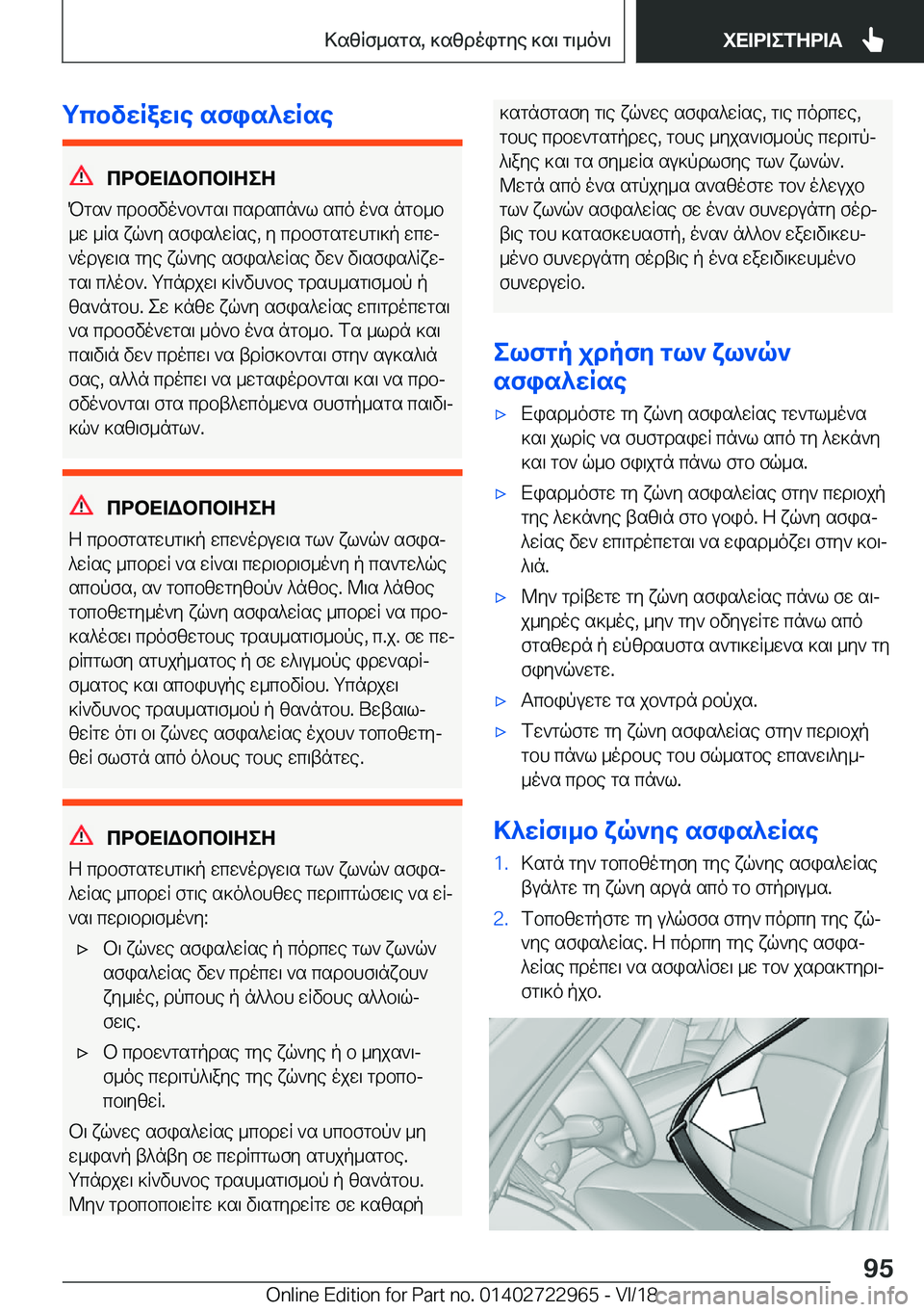 BMW M4 2019  ΟΔΗΓΌΣ ΧΡΉΣΗΣ (in Greek) gcbvwRaw\e�sfis^wRse
cdbX=Wbcb=ZeZ
Pgs`�cdbfvo`b`gs\�csdscn`l�sco�o`s�ngb_b
_w�_Rs�xq`y�sfis^wRse�,�y�
