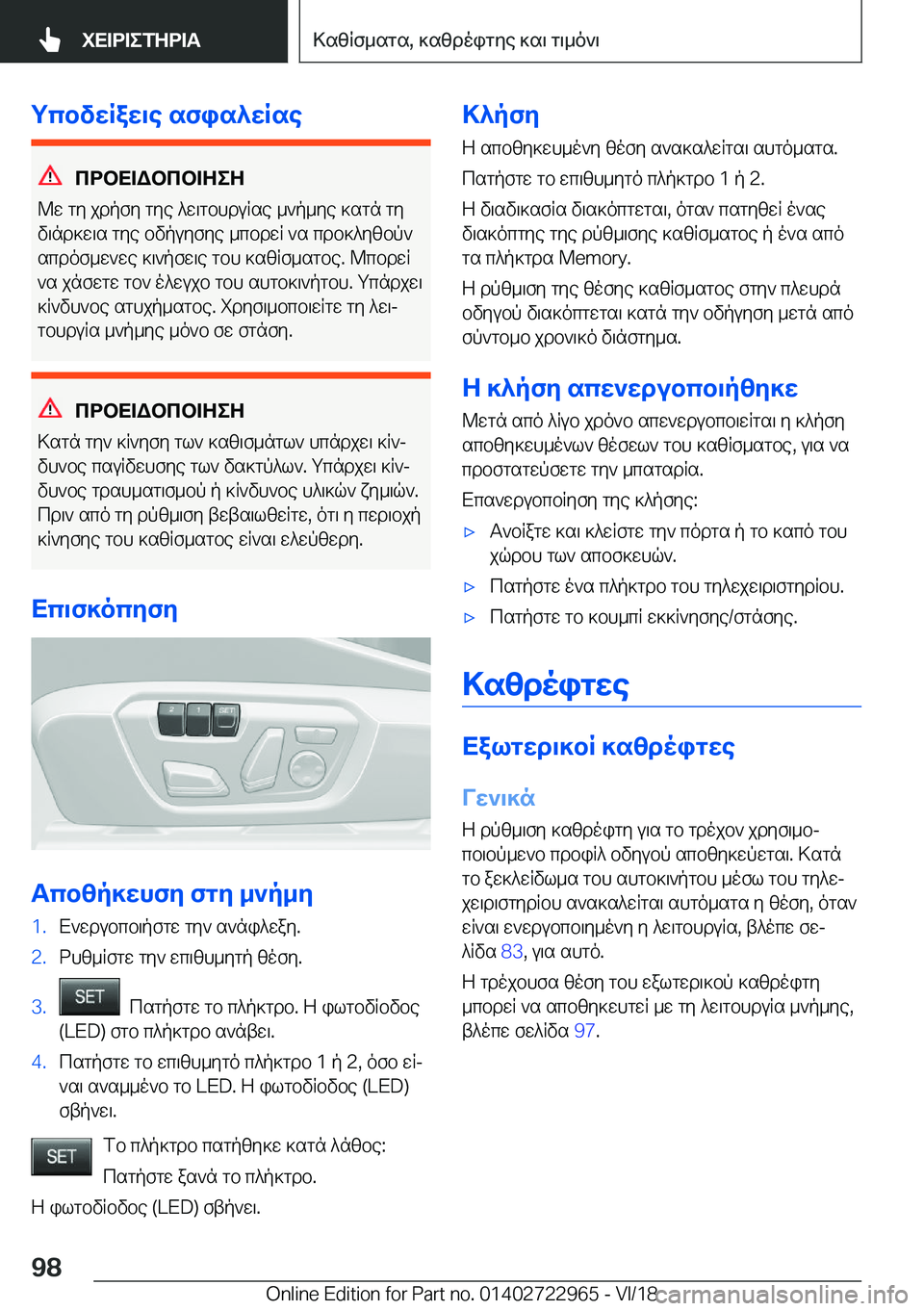 BMW M4 2019  ΟΔΗΓΌΣ ΧΡΉΣΗΣ (in Greek) gcbvwRaw\e�sfis^wRse
cdbX=Wbcb=ZeZ
@w�gy�jdpfy�gye�^w\gbhduRse�_`p_ye�]sgn�gy
v\nd]w\s�gye�bvpuyfye�_