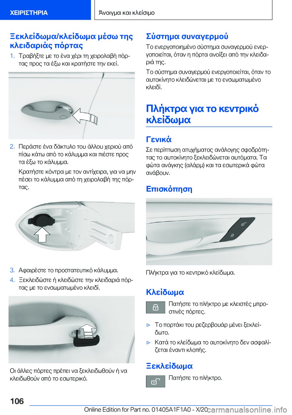 BMW M5 2021  ΟΔΗΓΌΣ ΧΡΉΣΗΣ (in Greek) aw]^wRvl_s�/]^wRvl_s�_ofl�gye
]^w\vsd\ne�codgse�1�.fdstpagw�_w�gb�o`s�jod\�gy�jw\db^stp�codj
gse�cdbe�gs