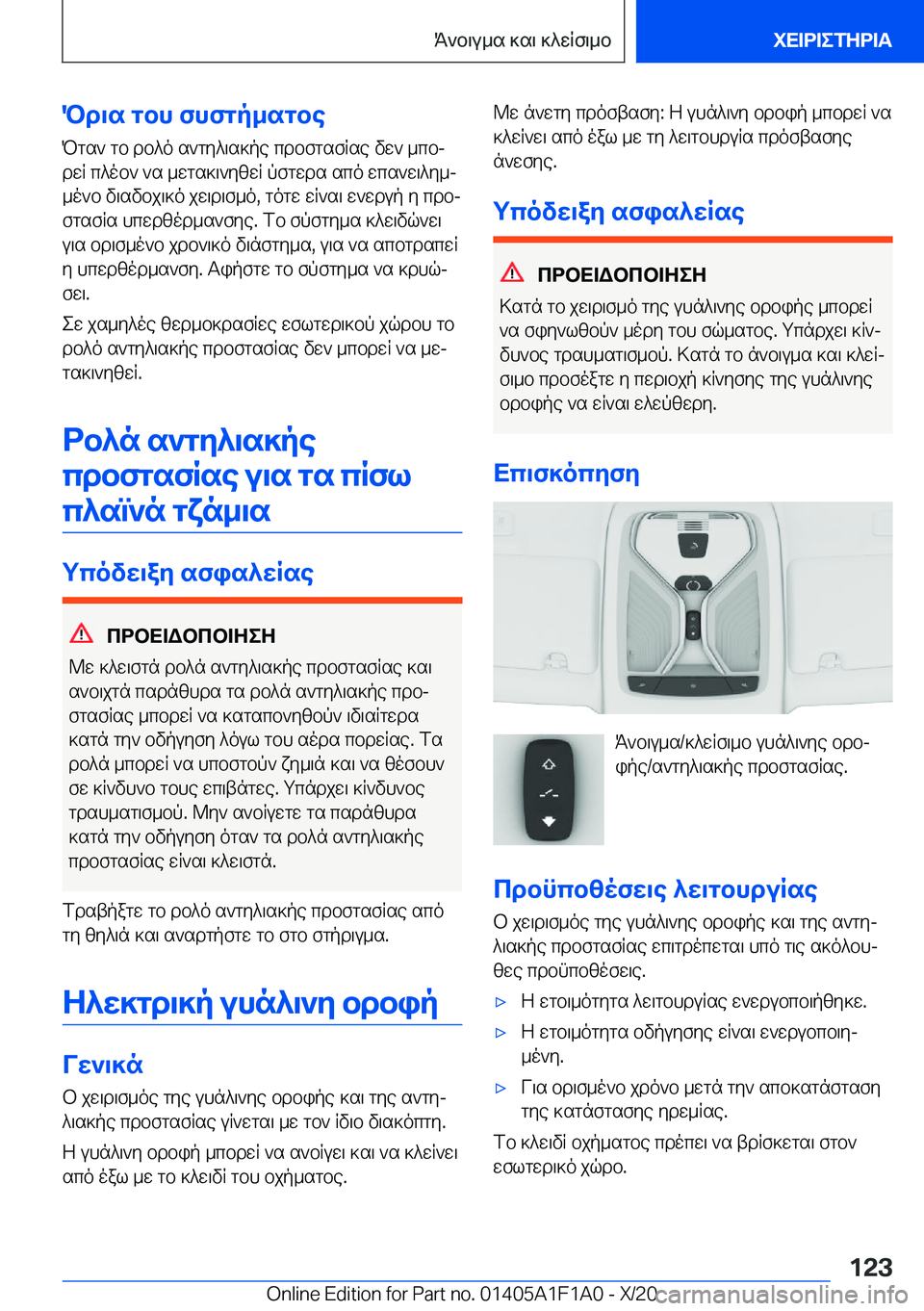BMW M5 2021  ΟΔΗΓΌΣ ΧΡΉΣΗΣ (in Greek) Pd\s�gbh�fhfgp_sgbePgs`�gb�db^o�s`gy^\s]pe�cdbfgsfRse�vw`�_cbj
dwR�c^ob`�`s�_wgs]\`yzwR�pfgwds�sco�w