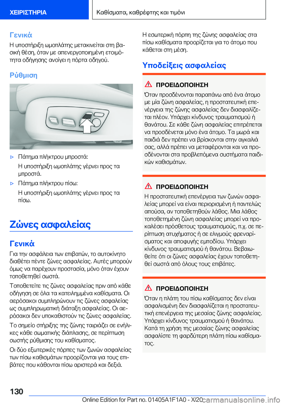 BMW M5 2021  ΟΔΗΓΌΣ ΧΡΉΣΗΣ (in Greek) Vw`\]n
Z�hcbfgpd\ay�l_bc^ngye�_wgs]\`wRgs\�fgy�tsj f\]p�zofy�,�ogs`�_w�scw`wdubcb\y_o`y�wgb\_oj gygs�b