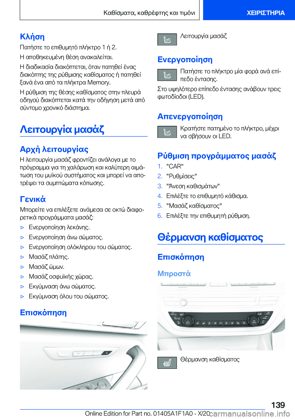 BMW M5 2021  ΟΔΗΓΌΣ ΧΡΉΣΗΣ (in Greek) >^pfycsgpfgw�gb�wc\zh_ygo�c^p]gdb��1�p��2�.
Z�scbzy]wh_o`y�zofy�s`s]s^wRgs\�.
Z�v\sv\]sfRs�v\s]ocgwgs\�,�o