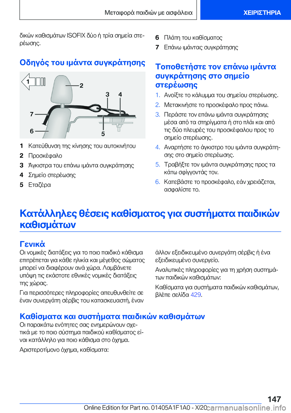 BMW M5 2021  ΟΔΗΓΌΣ ΧΡΉΣΗΣ (in Greek) v\]q`�]sz\f_ngl`��I�S�O�F�I�X�vpb�p�gdRs�fy_wRs�fgwjdolfye�.
bvyuoe�gbh�\_n`gs�fhu]dngyfye�1>sgwpzh`fy�gye�]