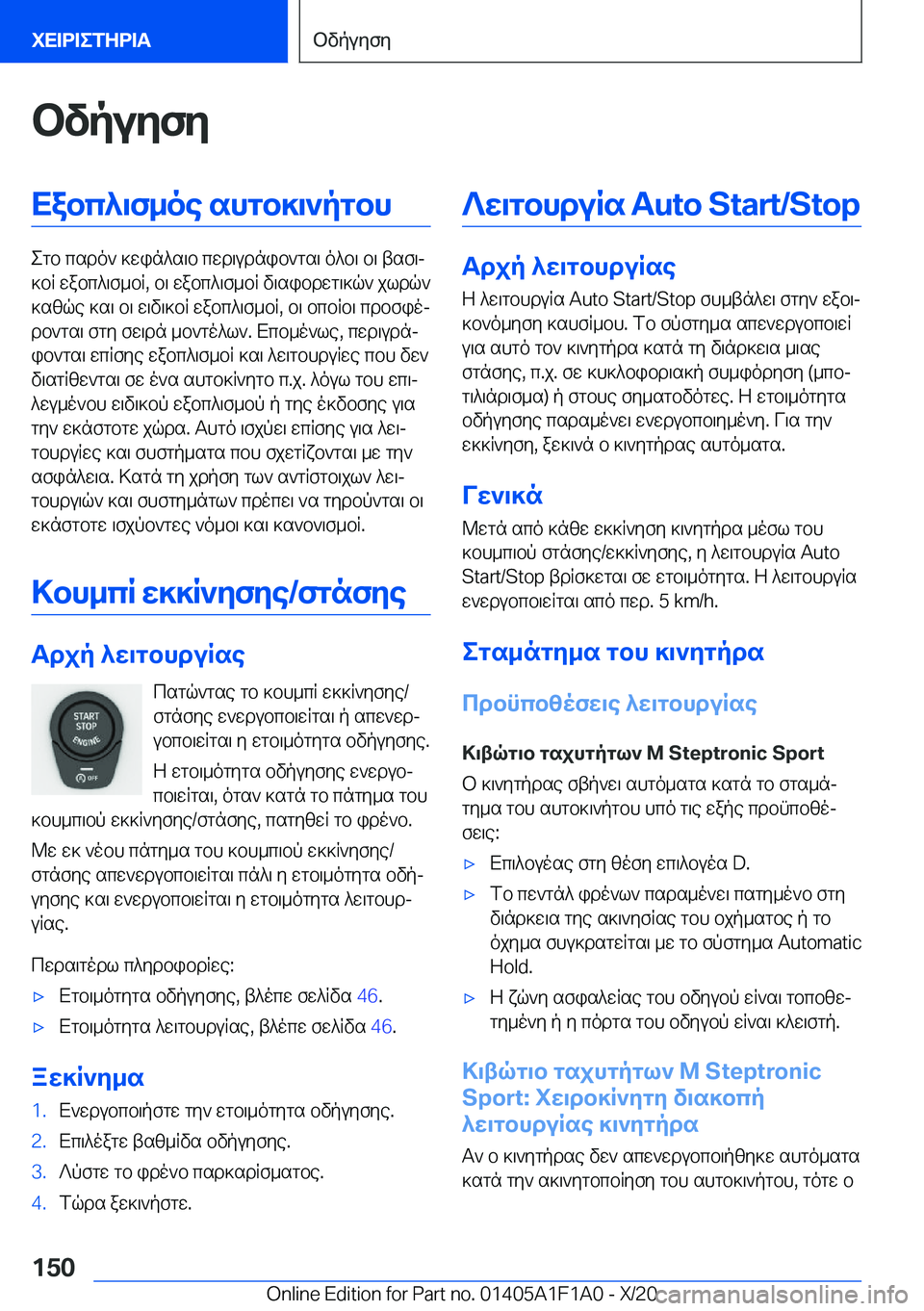 BMW M5 2021  ΟΔΗΓΌΣ ΧΡΉΣΗΣ (in Greek) bvpuyfyXabc^\f_oe�shgb]\`pgbh
egb�csdo`�]win^s\b�cwd\udnib`gs\�o^b\�b\�tsf\j
]bR�wabc^\f_bR�,�b\�wabc^