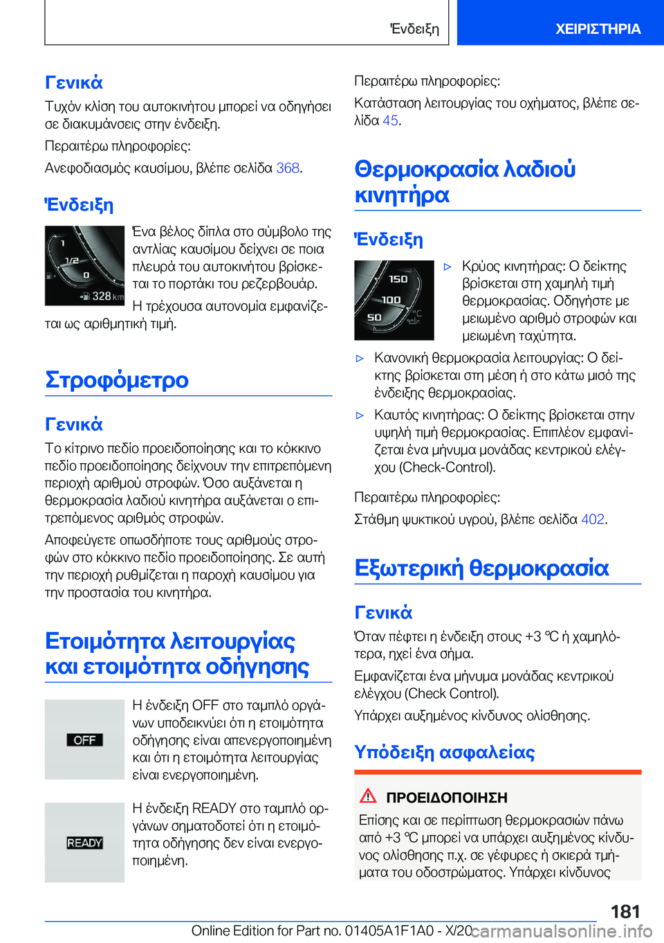 BMW M5 2021  ΟΔΗΓΌΣ ΧΡΉΣΗΣ (in Greek) Vw`\]nfhjo`�]^Rfy�gbh�shgb]\`pgbh�_cbdwR�`s�bvyupfw\fw�v\s]h_n`fw\e�fgy`�o`vw\ay�.
cwds\godl�c^ydbibd