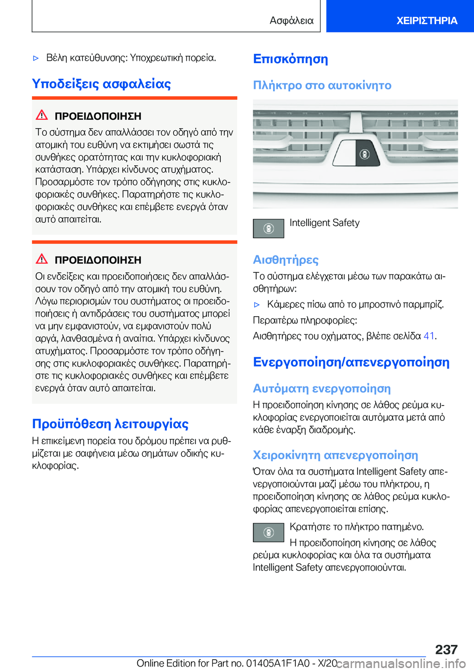BMW M5 2021  ΟΔΗΓΌΣ ΧΡΉΣΗΣ (in Greek) 'xUo^y�]sgwpzh`fye�:�gcbjdwlg\]p�cbdwRs�.
gcbvwRaw\e�sfis^wRse
cdbX=Wbcb=ZeZ
fb�fpfgy_s�vw`�scs^^nffw\�