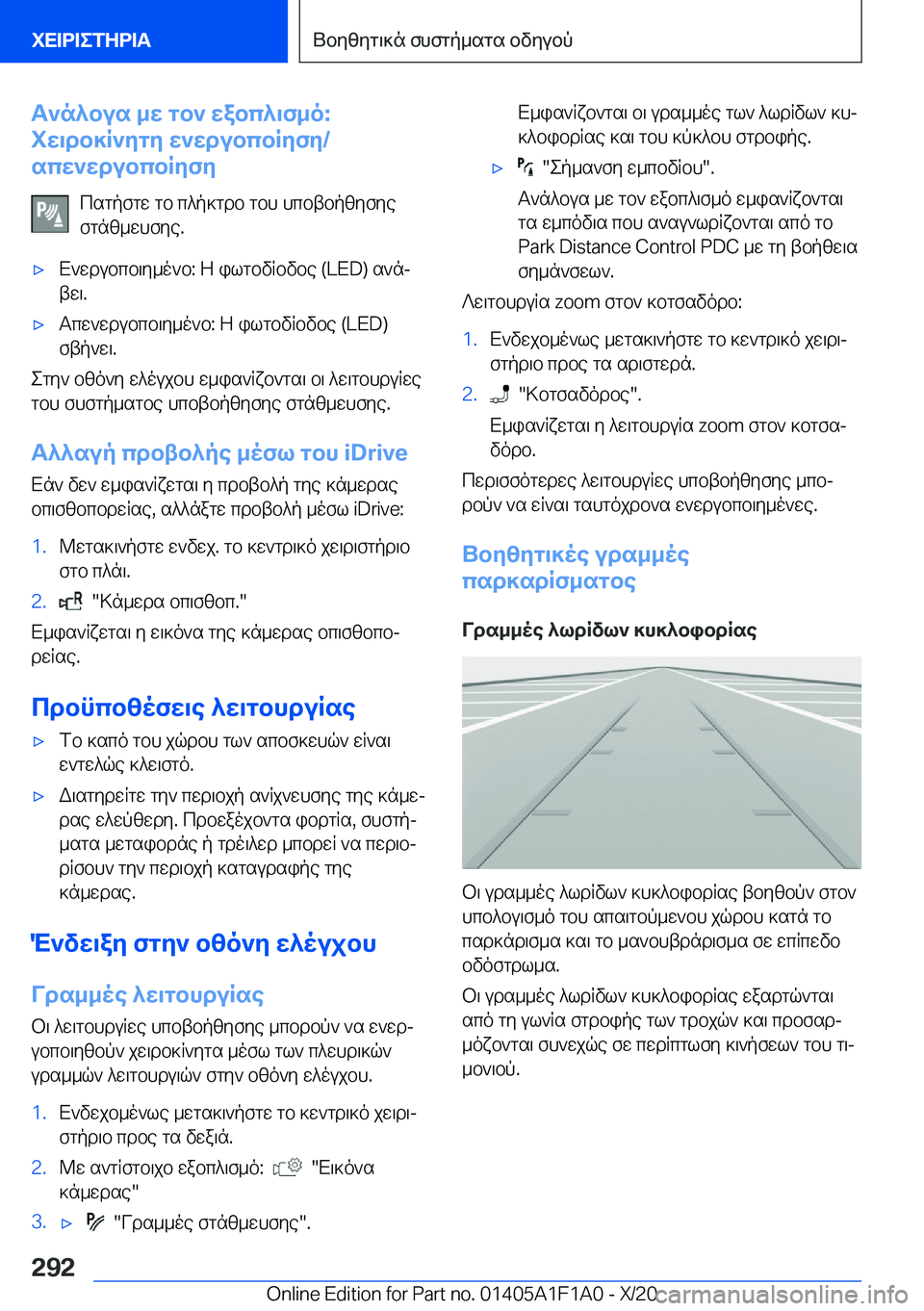 BMW M5 2021  ΟΔΗΓΌΣ ΧΡΉΣΗΣ (in Greek) T`n^bus�_w�gb`�wabc^\f_o�:
iw\db]R`ygy�w`wdubcbRyfy�/
scw`wdubcbRyfy
csgpfgw�gb�c^p]gdb�gbh�hcbtbpzyfye
