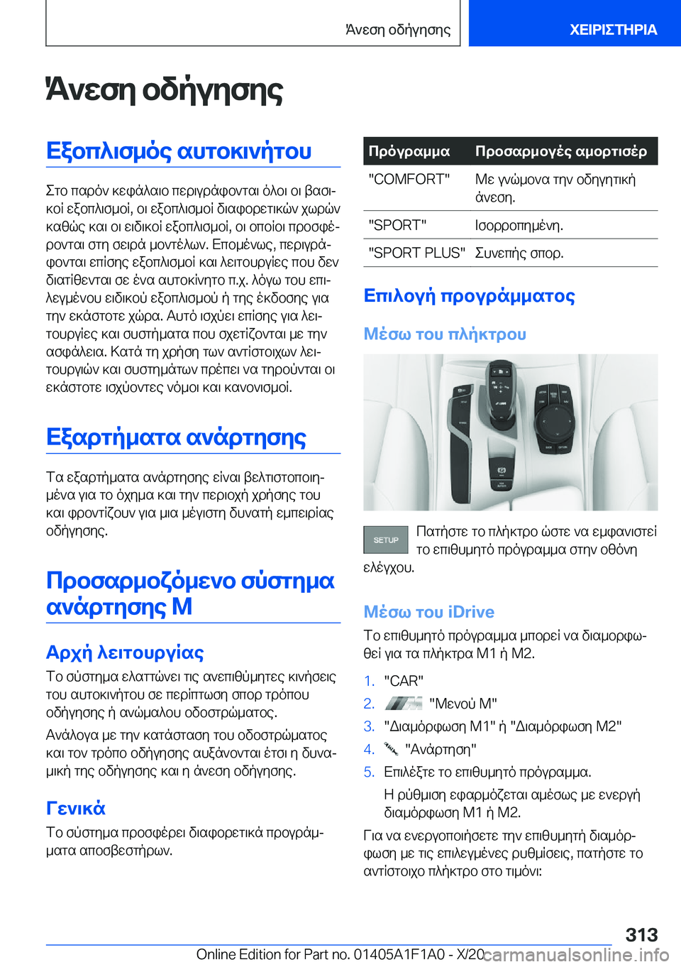 BMW M5 2021  ΟΔΗΓΌΣ ΧΡΉΣΗΣ (in Greek) K`wfy�bvpuyfyeXabc^\f_oe�shgb]\`pgbh
egb�csdo`�]win^s\b�cwd\udnib`gs\�o^b\�b\�tsf\j
]bR�wabc^\f_bR�,�b