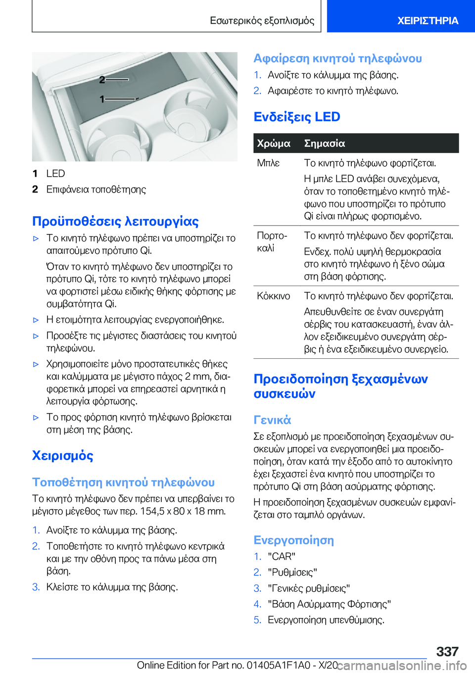 BMW M5 2021  ΟΔΗΓΌΣ ΧΡΉΣΗΣ (in Greek) �1�L�E�D�2Xc\in`w\s�gbcbzogyfye
cdbncbzofw\e�^w\gbhduRse
'xfb�]\`ygo�gy^oil`b�cdocw\�`s�hcbfgydRxw\�gb
sc