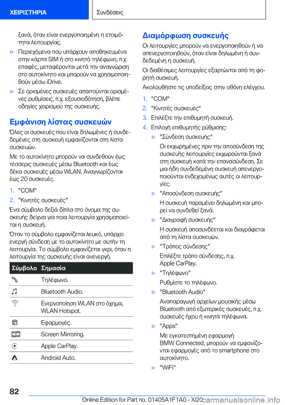 BMW M5 2021  ΟΔΗΓΌΣ ΧΡΉΣΗΣ (in Greek) as`n�,�ogs`�wR`s\�w`wdubcb\y_o`y�y�wgb\_ojgygs�^w\gbhduRse�.'xcwd\wjo_w`s�cbh�hcndjbh`�scbzy]wh_o`sfg
