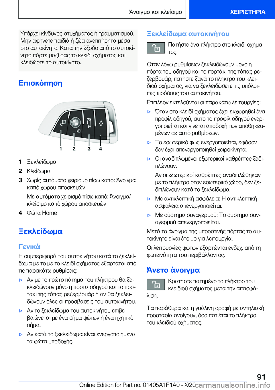 BMW M5 2021  ΟΔΗΓΌΣ ΧΡΉΣΗΣ (in Greek) gcndjw\�]R`vh`be�sghjp_sgbe�p�gdsh_sg\f_bp�.@y`�sip`wgw�cs\v\n�p�xqs�s`wc\gpdygs�_ofs
fgb�shgb]R`ygb�.�