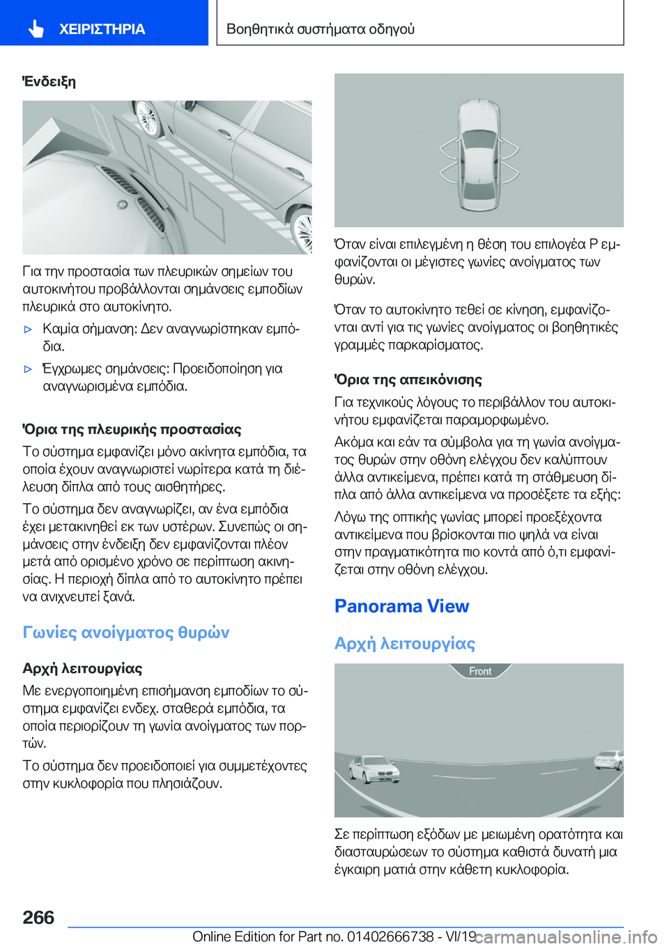 BMW M5 2020  ΟΔΗΓΌΣ ΧΡΉΣΗΣ (in Greek) M`vw\ay
V\s�gy`�cdbfgsfRs�gl`�c^whd\]q`�fy_wRl`�gbhshgb]\`pgbh�cdbtn^^b`gs\�fy_n`fw\e�w_cbvRl`
c^whd\