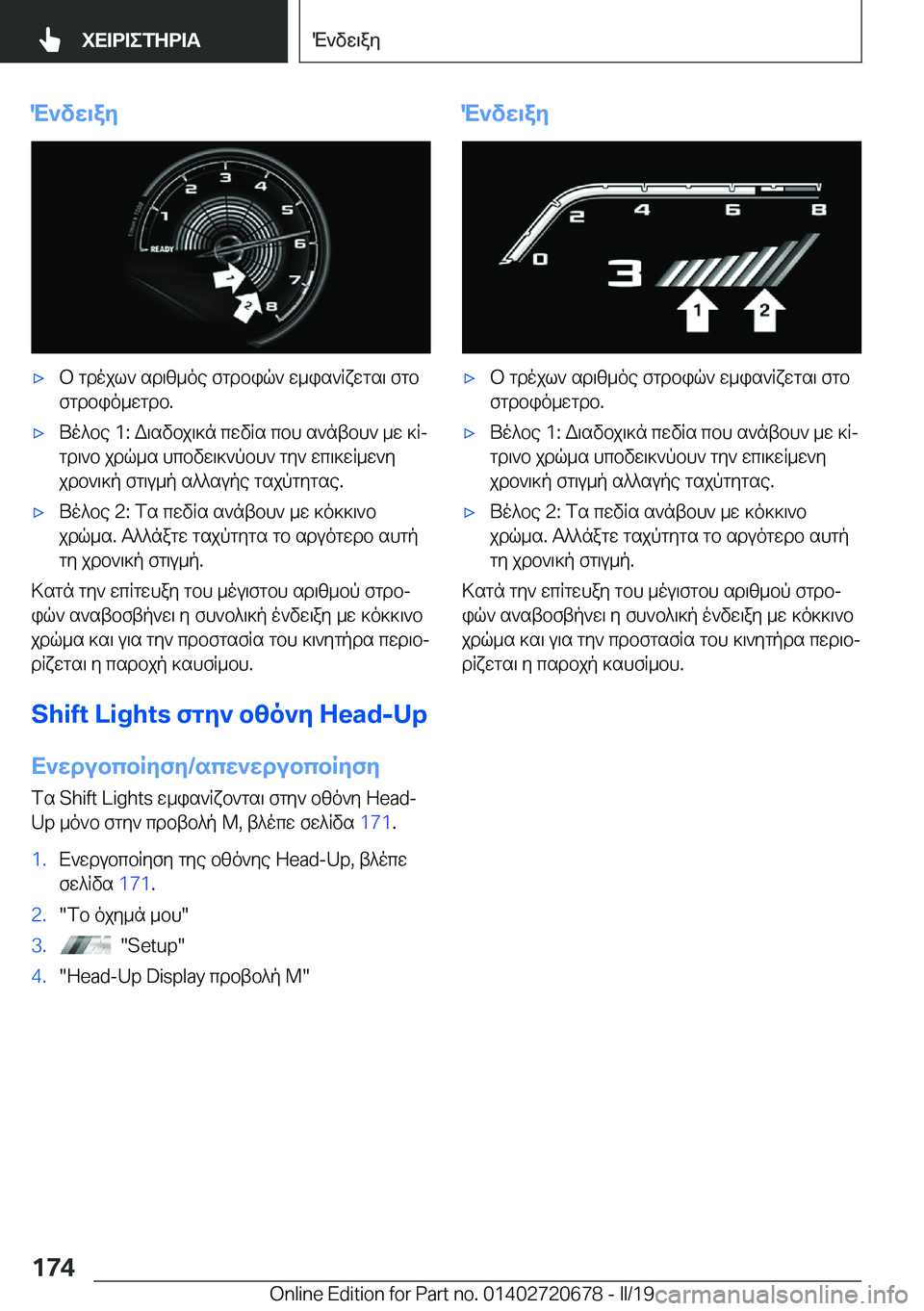 BMW M5 2019  ΟΔΗΓΌΣ ΧΡΉΣΗΣ (in Greek) M`vw\ay'xb�gdojl`�sd\z_oe�fgdbiq`�w_is`Rxwgs\�fgbfgdbio_wgdb�.'xUo^be��1�:�W\svbj\]n�cwvRs�cbh�s`ntbh