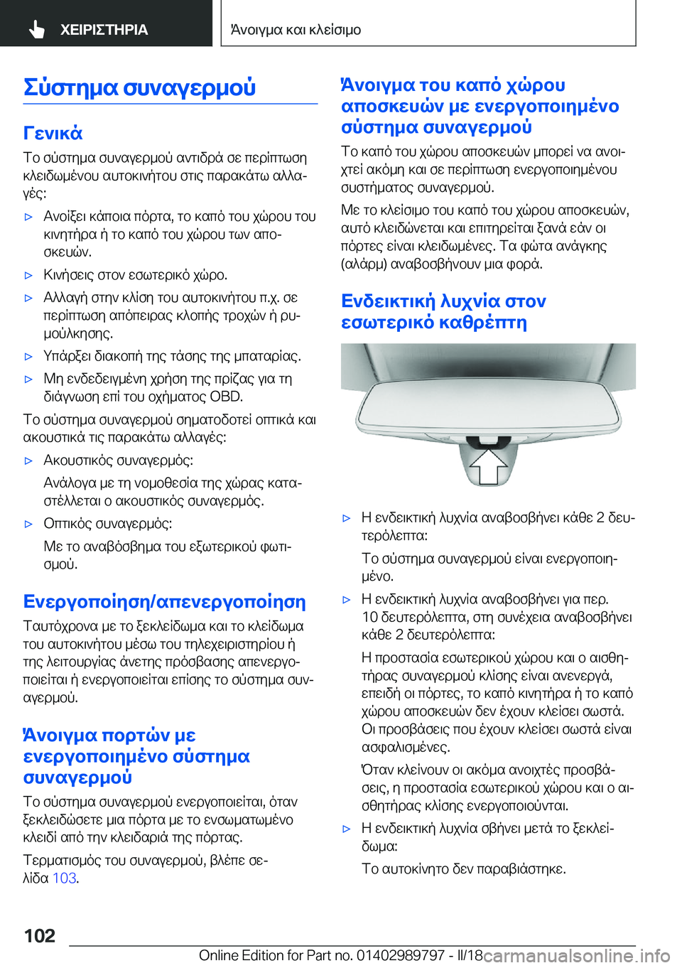 BMW M5 2018  ΟΔΗΓΌΣ ΧΡΉΣΗΣ (in Greek) epfgy_s�fh`suwd_bp
Vw`\]n
 f b�  f p f g y _ s�  f h ` s u w d _ b p�  s ` g \ v d n�  f w�  c w d q c g l f y
 ] ^ w \ v l _ o ` b h�  s h g b ] \ ` p g b h�  f g \ e�  c s d 