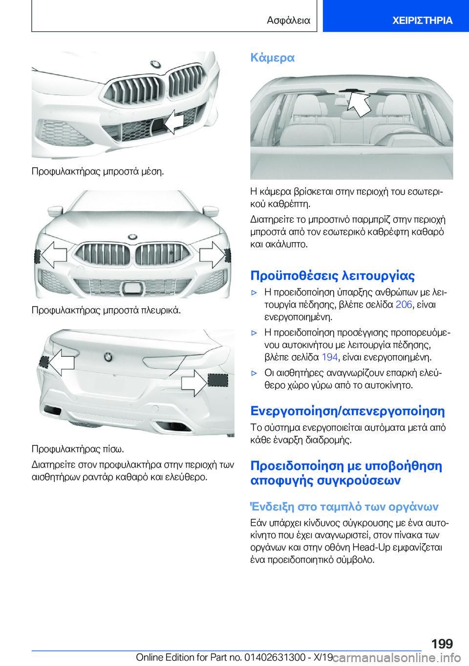 BMW M8 2020  ΟΔΗΓΌΣ ΧΡΉΣΗΣ (in Greek) cdbih^s]gpdse�_cdbfgn�_ofy�.
cdbih^s]gpdse�_cdbfgn�c^whd\]n�.
cdbih^s]gpdse�cRfl�.
W\sgydwRgw�fgb`�cdbih
