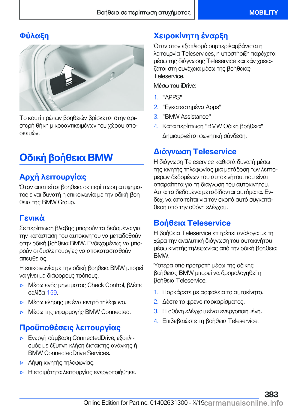 BMW M8 2020  ΟΔΗΓΌΣ ΧΡΉΣΗΣ (in Greek) hp^say
fb�]bhgR�cdqgl`�tbyzw\q`�tdRf]wgs\�fgy`�sd\j
fgwdp�zp]y�_\]dbs`g\]w\_o`l`�gbh�jqdbh�scbj
f]whq