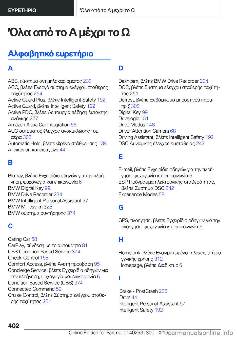 BMW M8 2020  ΟΔΗΓΌΣ ΧΡΉΣΗΣ (in Greek) P^s�sco�gb��A�_ojd\�gb�k
T^istyg\]o�whdwgpd\b�A
�A�B�S�,�fpfgy_s�s`g\_c^b]sdRf_sgbe� �2�3�8�
�A�C�C�,�t^ocw�X`wduo�