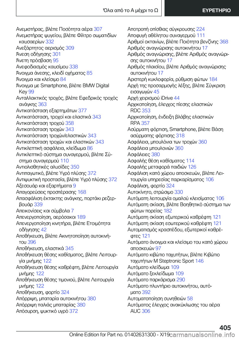 BMW M8 2020  ΟΔΗΓΌΣ ΧΡΉΣΗΣ (in Greek) T`w_\fgpdse�,�t^ocw�cbfogygs�sods��3�0�7�
T`w_\fgpdse�khuwRbh�,�t^ocw�hR^gdb�fl_sg\vRl` ]shfswdRl`� �3�3�2�
T`