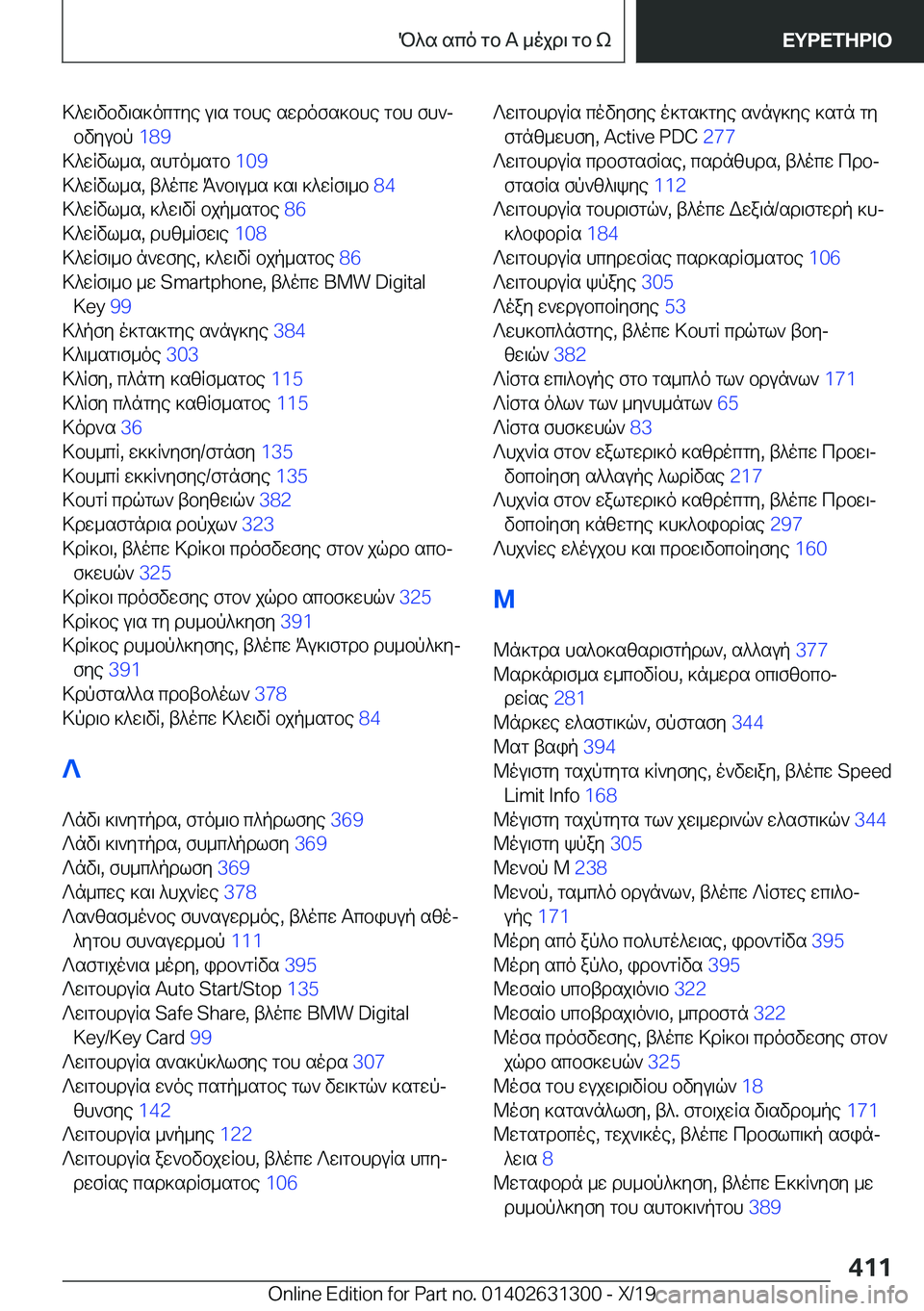 BMW M8 2020  ΟΔΗΓΌΣ ΧΡΉΣΗΣ (in Greek) >^w\vbv\s]ocgye�u\s�gbhe�swdofs]bhe�gbh�fh`jbvyubp� �1�8�9�
>^wRvl_s�,�shgo_sgb� �1�0�9�
>^wRvl_s�,�t^ocw�K`b\