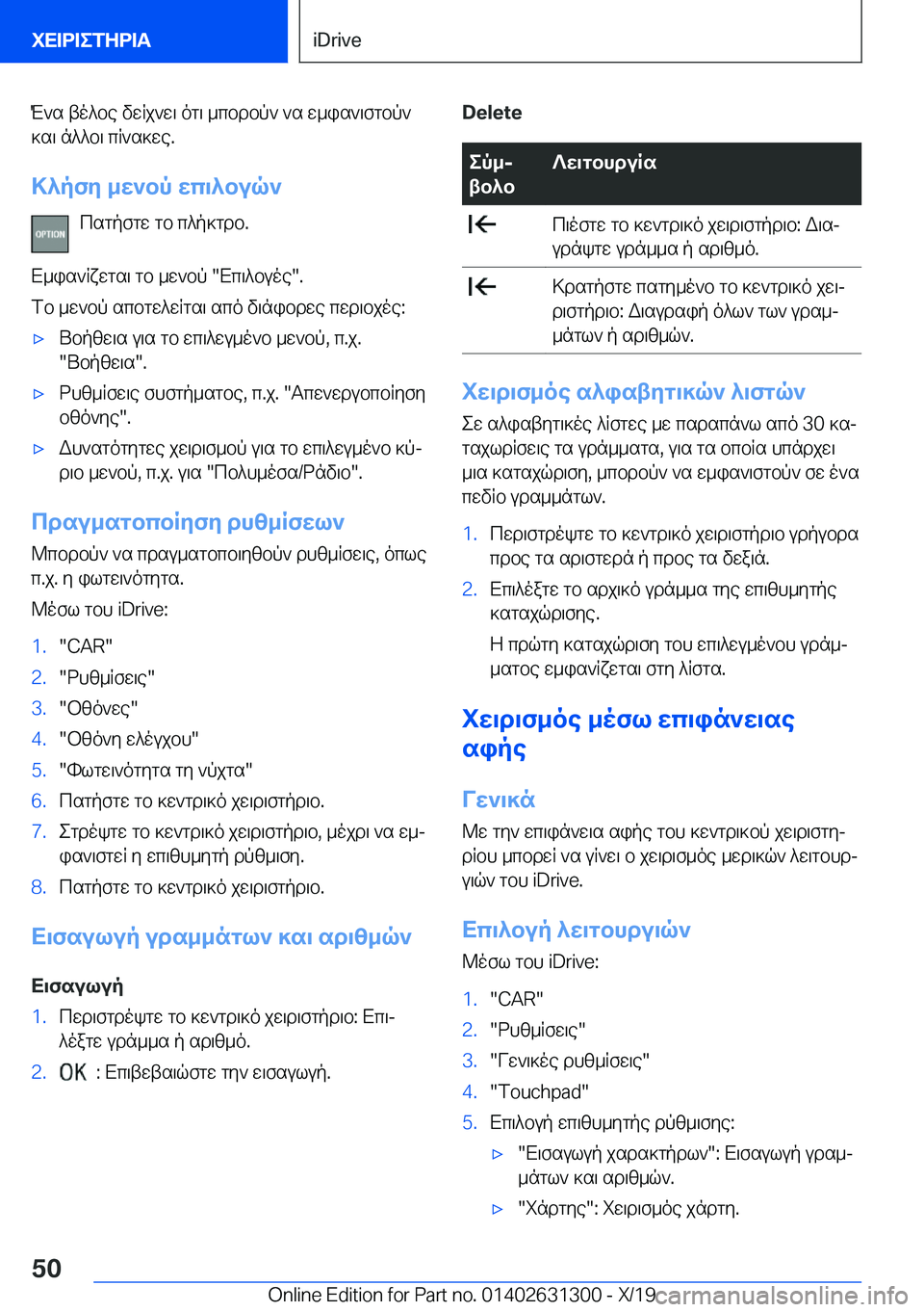 BMW M8 2020  ΟΔΗΓΌΣ ΧΡΉΣΗΣ (in Greek) M`s�to^be�vwRj`w\�og\�_cbdbp`�`s�w_is`\fgbp`]s\�n^^b\�cR`s]we�.
>^pfy�_w`bp�wc\^buq` csgpfgw�gb�c^p]gd