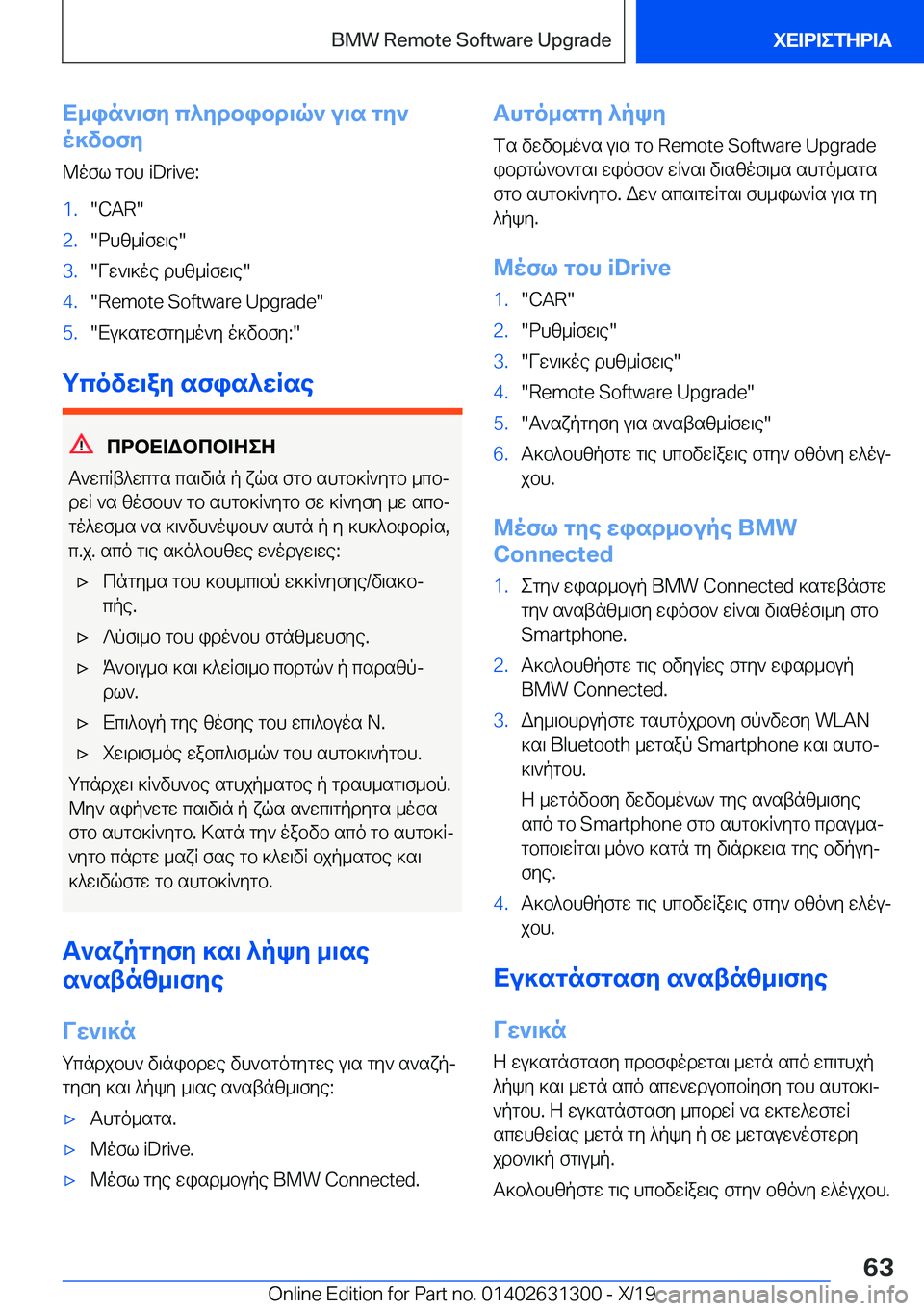 BMW M8 2020  ΟΔΗΓΌΣ ΧΡΉΣΗΣ (in Greek) X_in`\fy�c^ydbibd\q`�u\s�gy`
o]vbfy
@ofl�gbh��i�D�r�i�v�e�:�1�.��C�A�R��2�.�dhz_Rfw\e��3�.�Vw`\]oe�dhz_Rfw\e��4�.��R�e�m�o�t