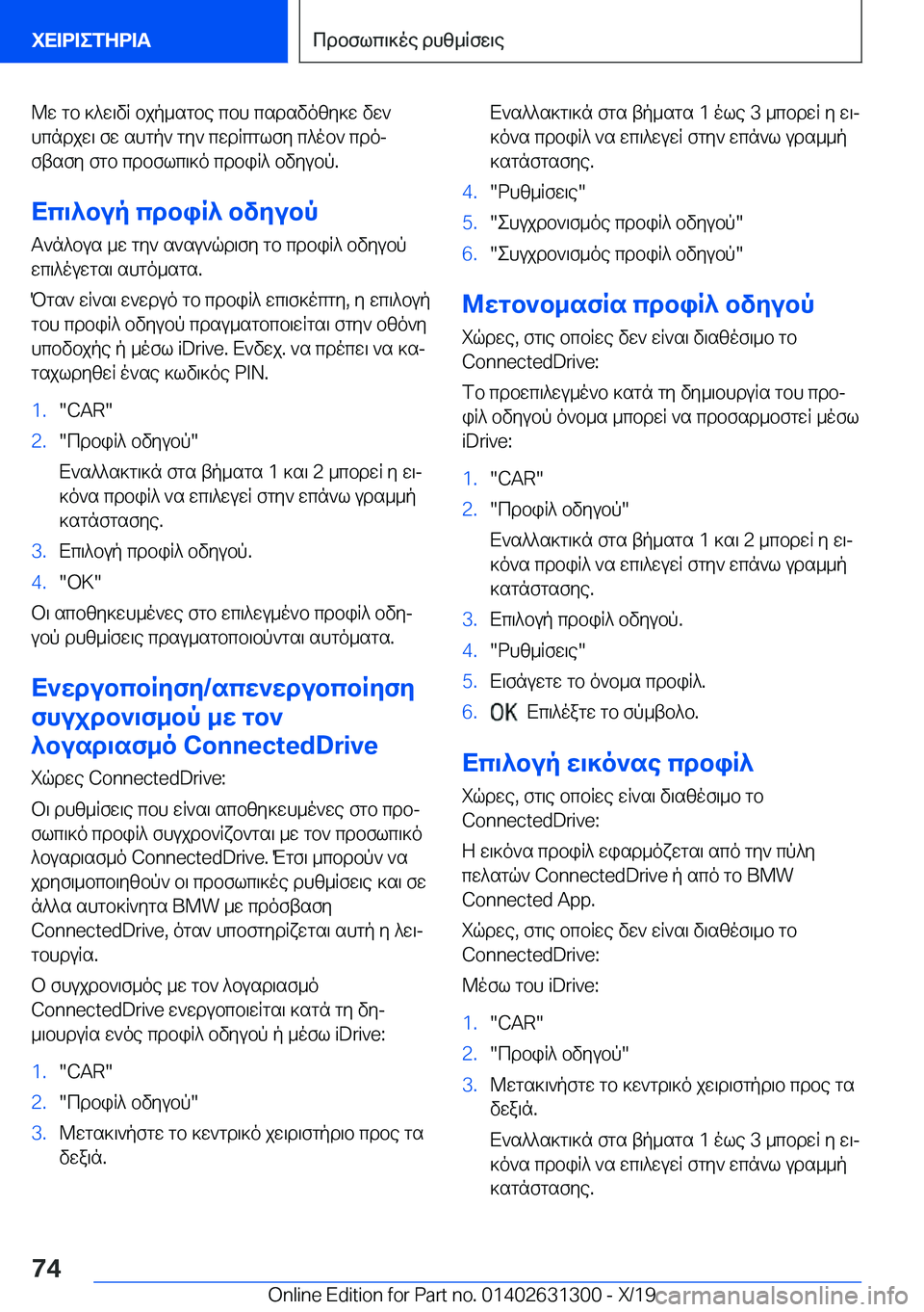 BMW M8 2020  ΟΔΗΓΌΣ ΧΡΉΣΗΣ (in Greek) @w�gb�]^w\vR�bjp_sgbe�cbh�csdsvozy]w�vw`hcndjw\�fw�shgp`�gy`�cwdRcglfy�c^ob`�cdoj
ftsfy�fgb�cdbflc\]