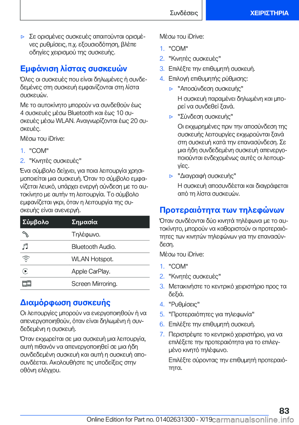 BMW M8 2020  ΟΔΗΓΌΣ ΧΡΉΣΗΣ (in Greek) 'xew�bd\f_o`we�fhf]whoe�scs\gbp`gs\�bd\f_oj
`we�dhz_Rfw\e�,�c�.j�.�wabhf\bvogyfy�,�t^ocw
bvyuRwe�jw\d\f_