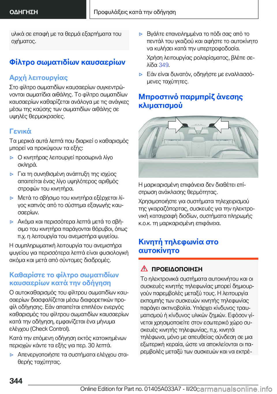 BMW M8 GRAN COUPE 2020  ΟΔΗΓΌΣ ΧΡΉΣΗΣ (in Greek) h^\]n�fw�wcsip�_w�gs�zwd_n�wasdgp_sgs�gbh
bjp_sgbe�.
hR^gdb�fl_sg\vRl`�]shfswdRl` Tdjp�^w\gbhduRse
egb�