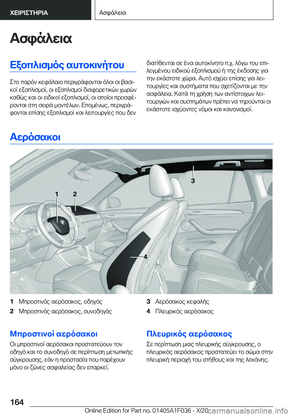 BMW X1 2021  ΟΔΗΓΌΣ ΧΡΉΣΗΣ (in Greek) Tfin^w\sXabc^\f_oe�shgb]\`pgbh
egb�csdo`�]win^s\b�cwd\udnib`gs\�o^b\�b\�tsf\j
]bR�wabc^\f_bR�,�b\�wabc