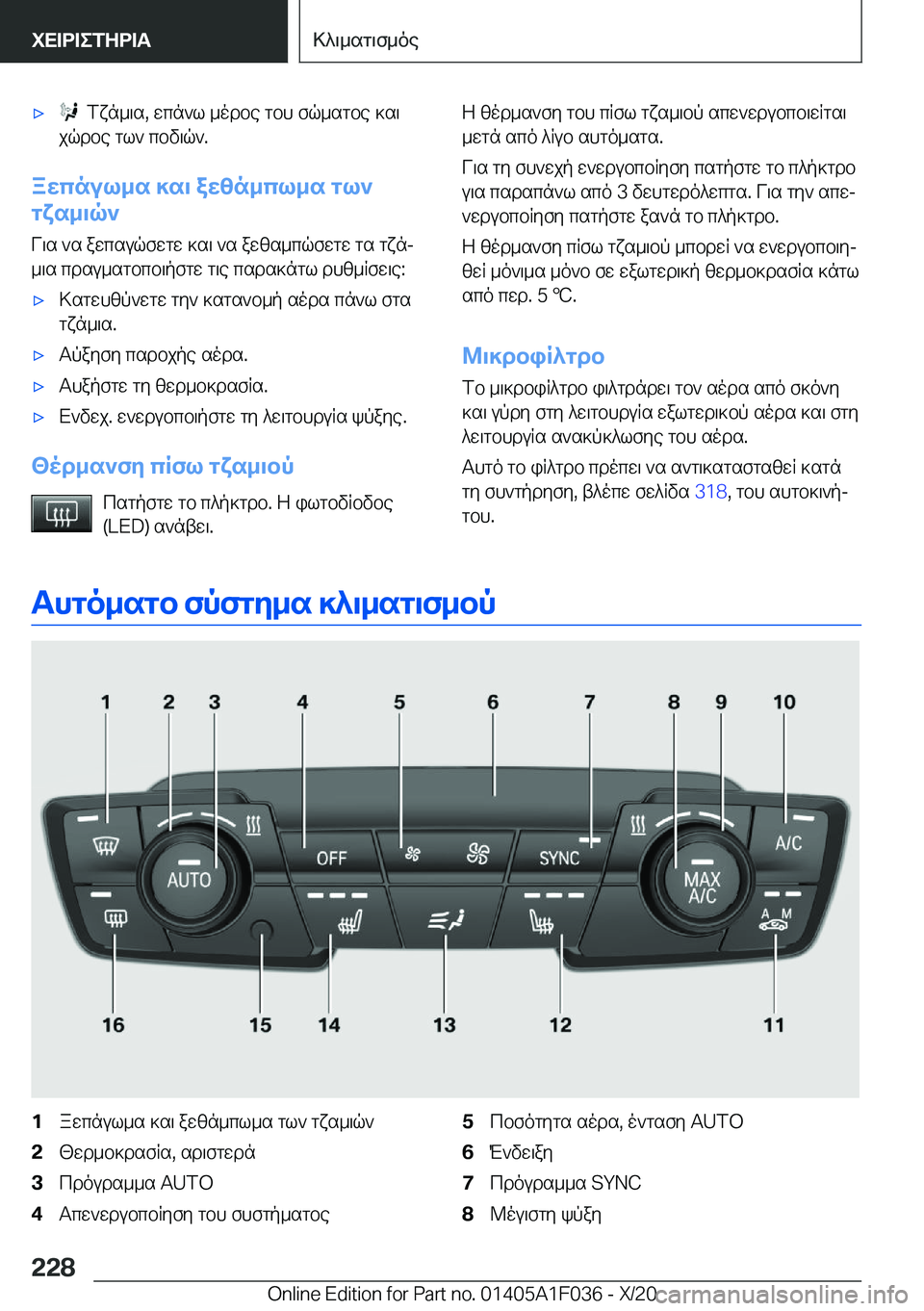 BMW X1 2021  ΟΔΗΓΌΣ ΧΡΉΣΗΣ (in Greek) 'x��fxn_\s�,�wcn`l�_odbe�gbh�fq_sgbe�]s\
jqdbe�gl`�cbv\q`�.
awcnul_s�]s\�awzn_cl_s�gl`
gxs_\q`
V\s�`s�a