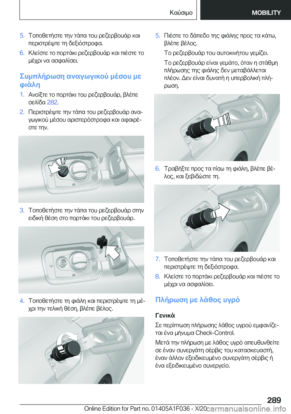 BMW X1 2021  ΟΔΗΓΌΣ ΧΡΉΣΗΣ (in Greek) �5�.fbcbzwgpfgw�gy`�gncs�gbh�dwxwdtbhnd�]s\
cwd\fgdokgw�gy�vwa\ofgdbis�.�6�.>^wRfgw�gb�cbdgn]\�dwxwdtbhnd�