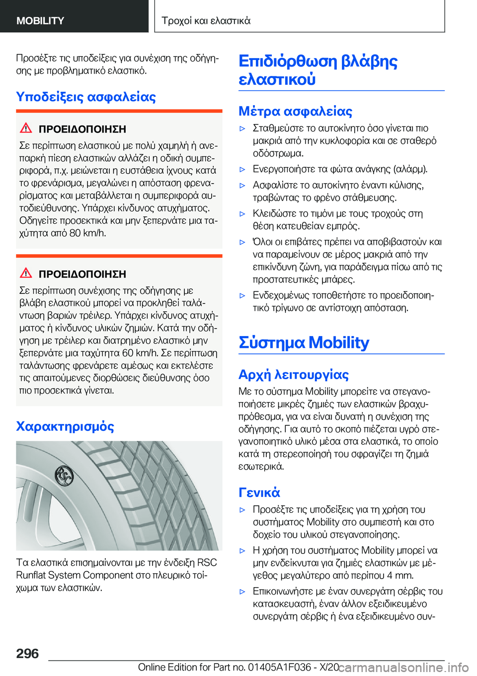 BMW X1 2021  ΟΔΗΓΌΣ ΧΡΉΣΗΣ (in Greek) cdbfoagw�g\e�hcbvwRaw\e�u\s�fh`oj\fy�gye�bvpuyjfye�_w�cdbt^y_sg\]o�w^sfg\]o�.
gcbvwRaw\e�sfis^wRse
cdb