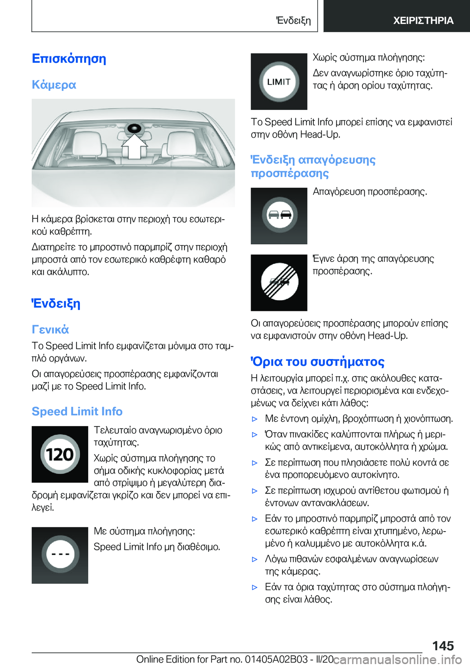 BMW X1 2020  ΟΔΗΓΌΣ ΧΡΉΣΗΣ (in Greek) Xc\f]ocyfy
>n_wds
Z�]n_wds�tdRf]wgs\�fgy`�cwd\bjp�gbh�wflgwd\j
]bp�]szdocgy�.
W\sgydwRgw�gb�_cdbfg\`o�c